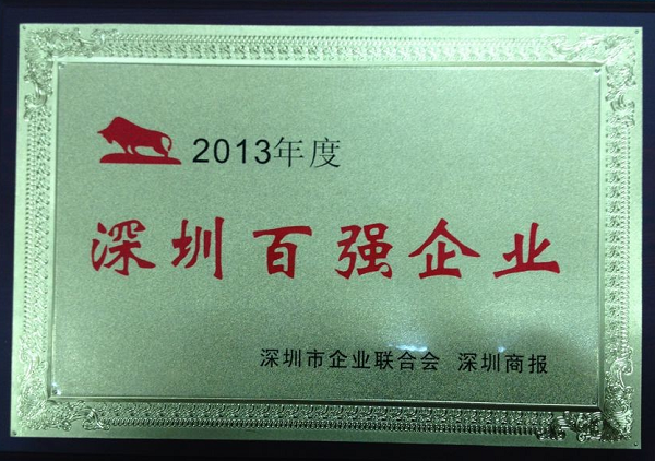 方大集團連續(xù)八年蟬聯(lián)“深圳百強企業(yè)”