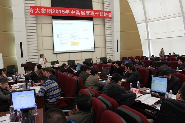 方大集團舉行中高層干部管理培訓(xùn)