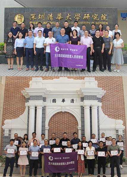 說明: F:\【資料與辦公】\辦公區\2.網站新聞\2019年\9月\2019.09.07 方大集團舉辦“高級管理人員研修班”培訓\合影1(文中.jpg