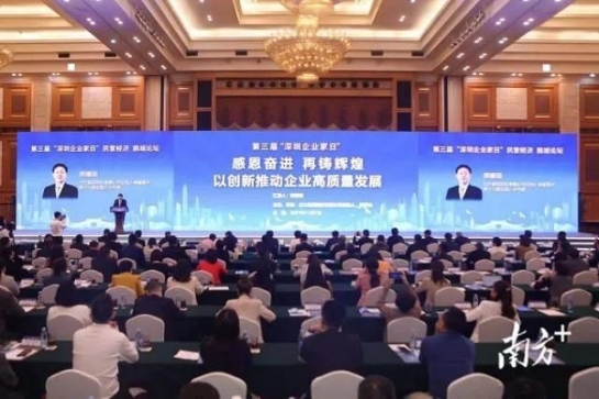 第三屆“深圳企業家日” ：方大集團創始人兼董事長熊建明代表深圳企業家作 “感恩奮進，再鑄輝煌 以創新推動企業高質量發展”主旨演講