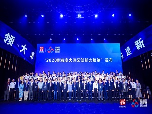 方大集團子公司榮膺“深圳企業創新記錄”、“2020粵港澳大灣區企業創新力榜單”多項榮譽