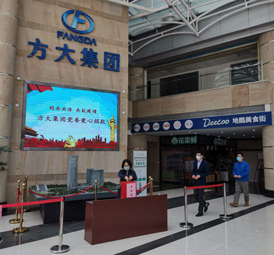 同舟共濟、共抗疫情，方大集團黨員、員工愛心捐款